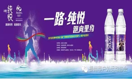 一路·纯悦  跑向里约
