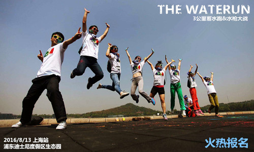 The Waterun——3公里蓄水跑&水枪大战