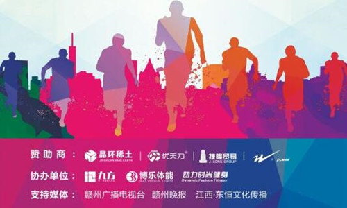 “四特东方韵杯”2016赣州首届室内马拉松接力赛