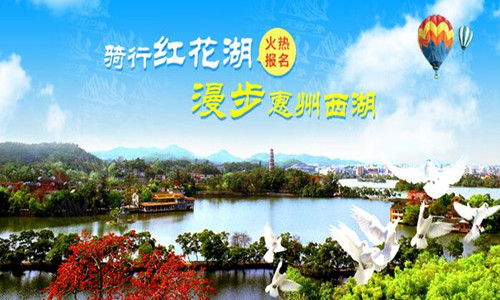 惠州西湖古典园林赏荷 红花湖环湖骑行觅湖光山色（1日行程）