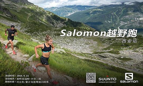 Salomon越野跑西安站