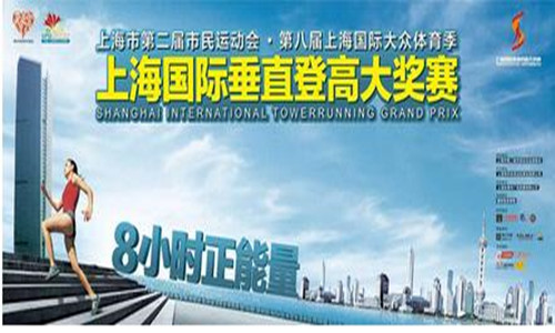 2016上海国际垂直登高大奖赛--会德丰国际广场站