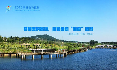 2016连云港夹谷山马拉松