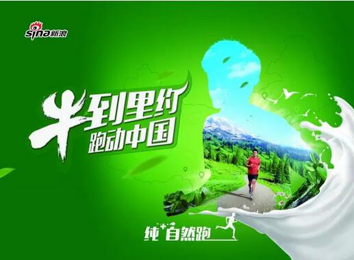 “牛到里约，跑动中国”  纯+自然跑  宜昌晨光跑