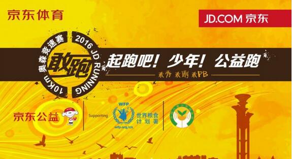 京东体育 敢跑奥森10km竞速赛
