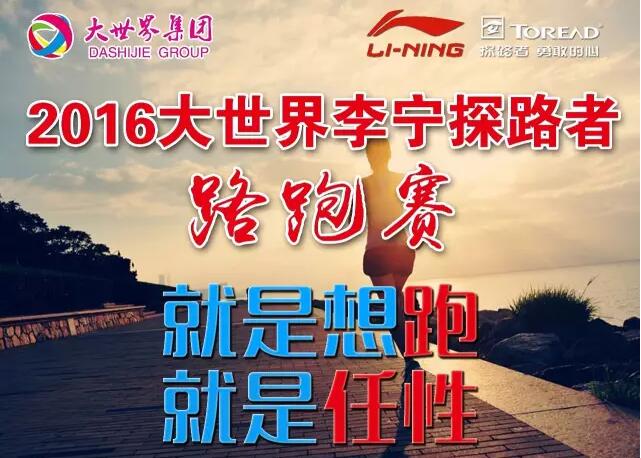 李宁探路者5Km联赛定州站