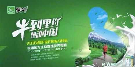 “牛到里约 跑动中国”蒙牛100城健康跑