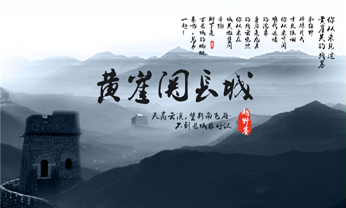 2016年黄崖关长城越野赛
