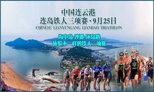 中国连云港连岛铁人三项赛