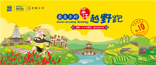 最美乡村芷江越野跑