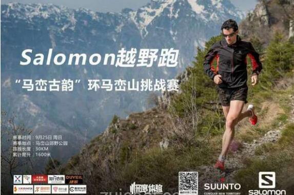 2016“马峦古韵”环马峦山越野挑战赛
