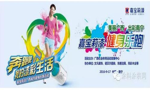 南宁嘉宝莉漆乐跑