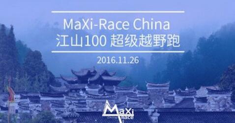 MaXi-Race China 江山100 国际越野跑