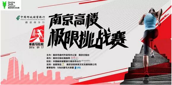 南京首届高楼极限挑战赛