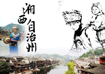 “走红军走过的路·徒步穿越大湘西”湘西自治州站