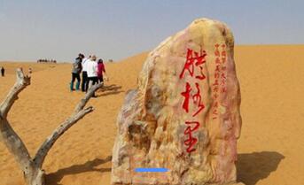 风度户外 错高峰游 腾格里沙漠