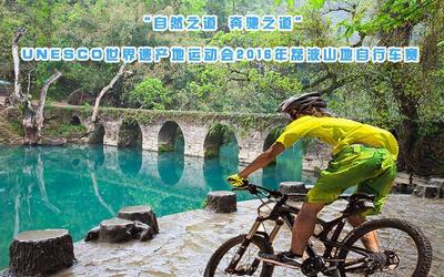 2016年荔波山地自行车赛