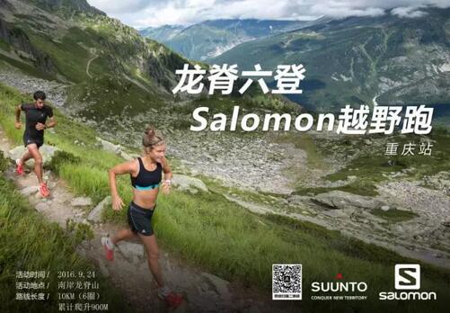 Salomon越野赛重庆站 龙脊六登
