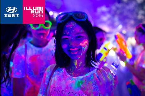 2016北京现代ILLUMI RUN（炫彩夜跑）
