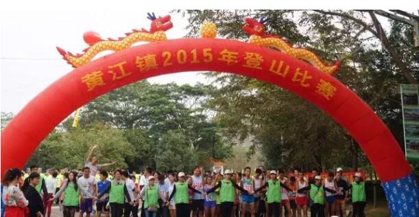 黄江镇2016年登山比赛