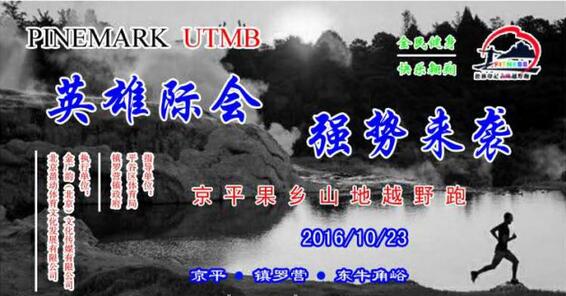 京平果乡山地越野跑