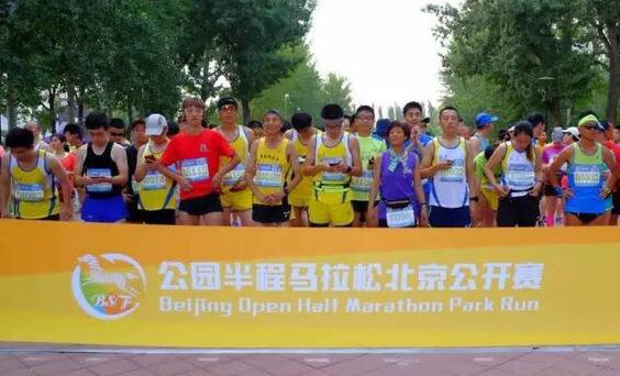 第十五届北京公园半程马拉松