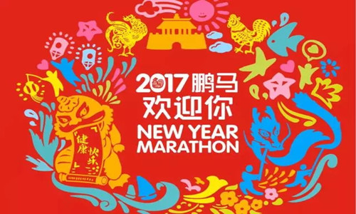 2017深圳大鹏新年马拉松