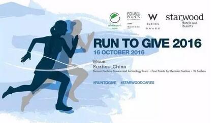 2016 RUN TO GIVE 慈善乐跑—苏州站