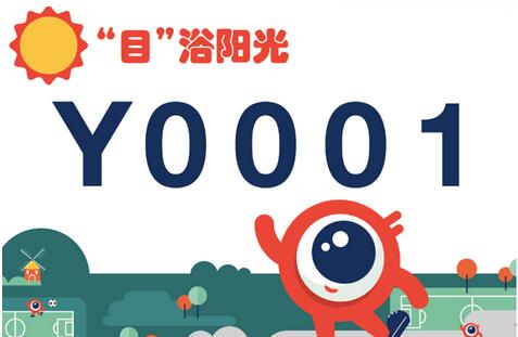 目浴阳光，亲子户外嘉年华