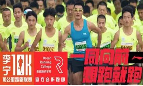 李宁10K路跑联赛——北京站