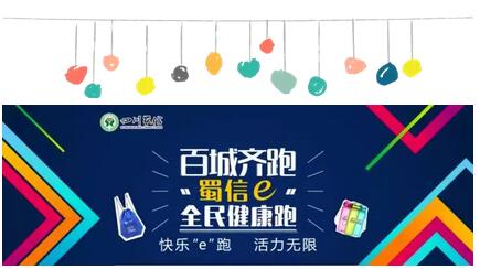 2016 康定情歌节“快乐e跑”