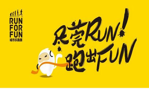东莞站城市乐跑赛