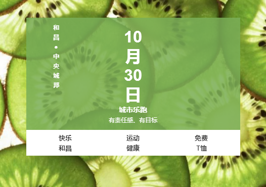 和昌-中央城邦杯.城市乐跑