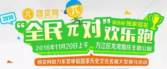 “全民π对”欢乐跑