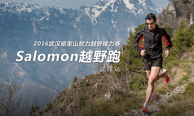 2016武汉喻家山24h耐力越野接力赛