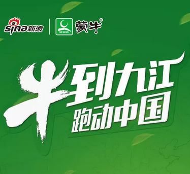 #蒙牛2016跑动中国#湖光跑九江站
