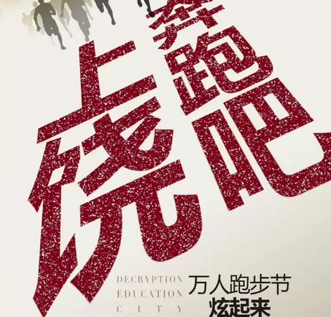 上饶首届“万人跑步节”