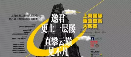 2016上海国际垂直登高大奖赛总决赛 金茂大厦站