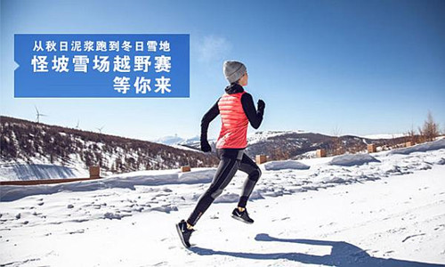 Salomon城市越野赛-沈阳站