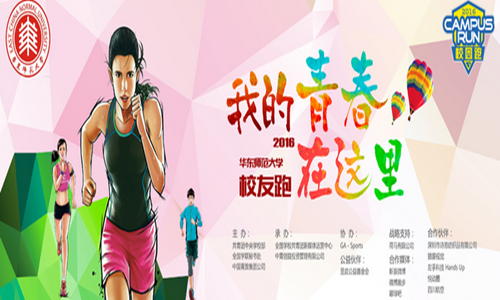 JOMA全国大学生Mini马拉松