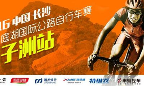 2016“环洞庭湖国际公路自行车赛”——橘子洲站
