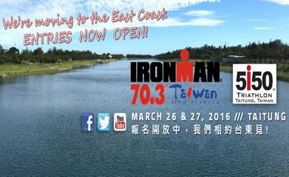 IRONMAN 70.3 台湾（预告）