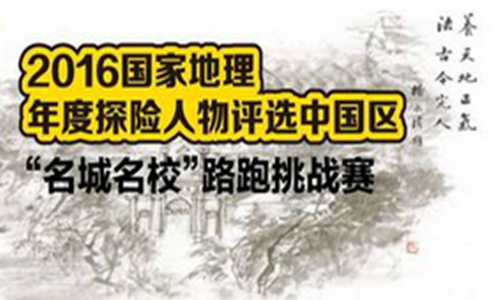2016苏州大学校园马拉松U-run挑战赛