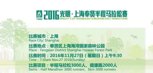 2016光明·上海奉贤半程马拉松赛