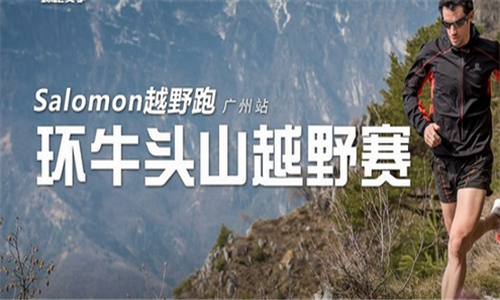 2016 Salomon城市越野赛广州站