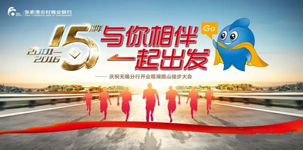 观湖揽山徒步大会