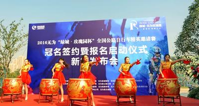无为“绿城·玫瑰园杯”全国公路自行车精英邀请赛