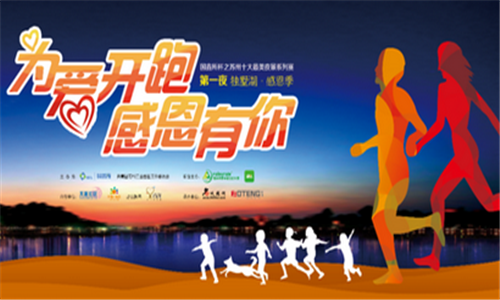 国鑫杯之苏州十大最美夜景系列赛 荧光跑第一夜