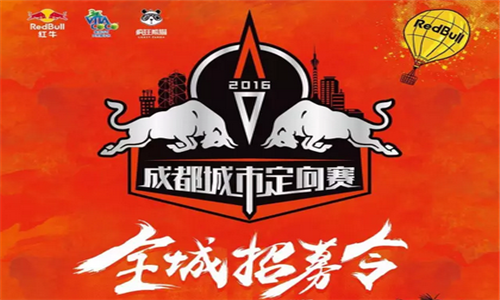 2016成都城市定向赛