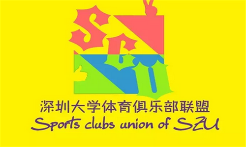 2016年深圳大学“校长杯”定向越野挑战赛